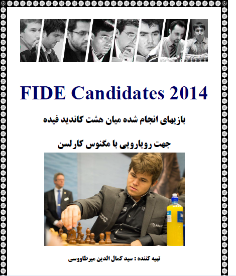 فايل PDF بازيهاي كانديداتوري فيده 2014-chessrostami.ir