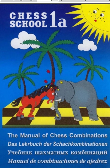 دانلود کتاب ترکیب های شطرنج مدرسه شطرنج 1 برای کودکان و نوآمورزان